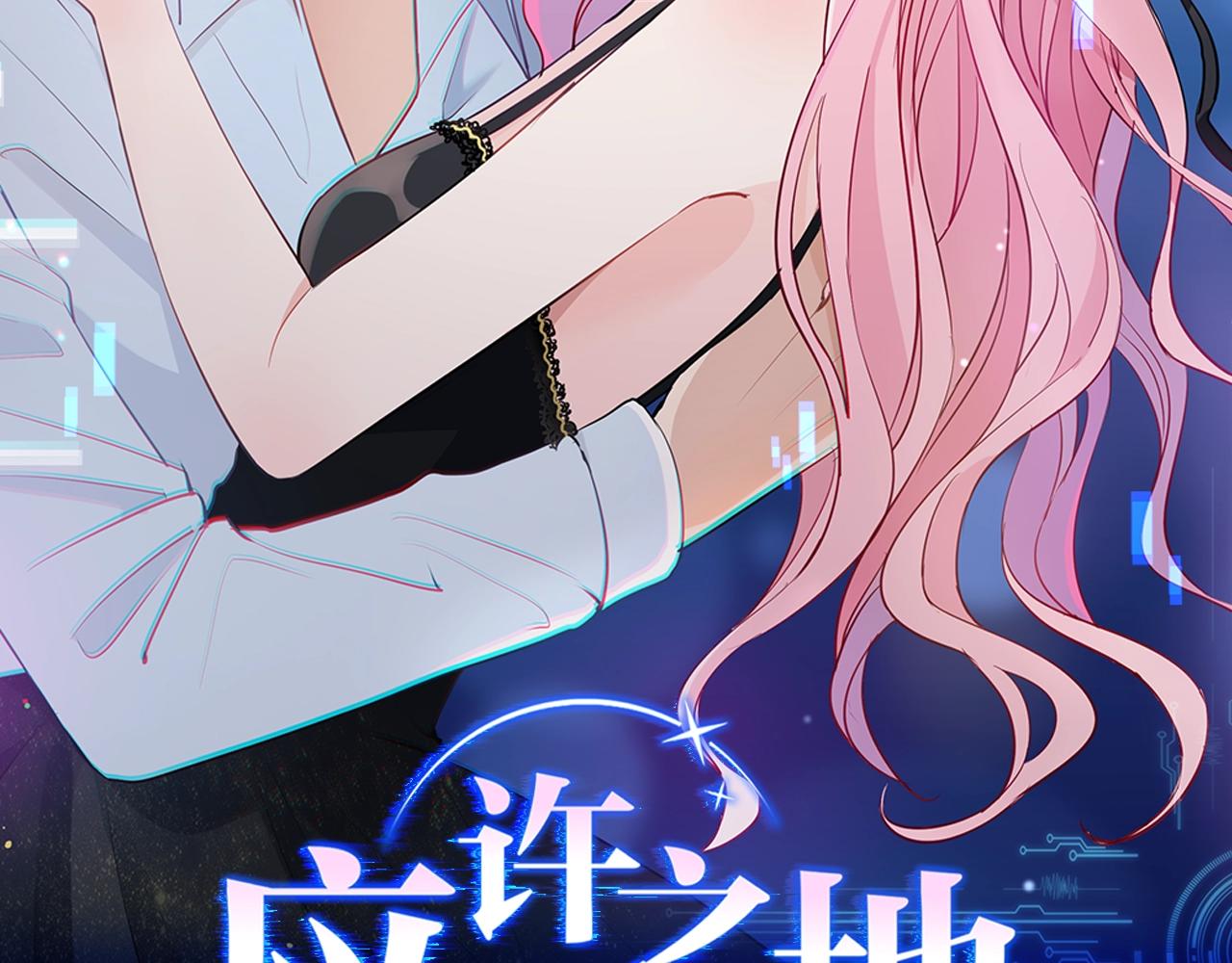 《应许之地》第5话 我不是孤身一人了 第2页
