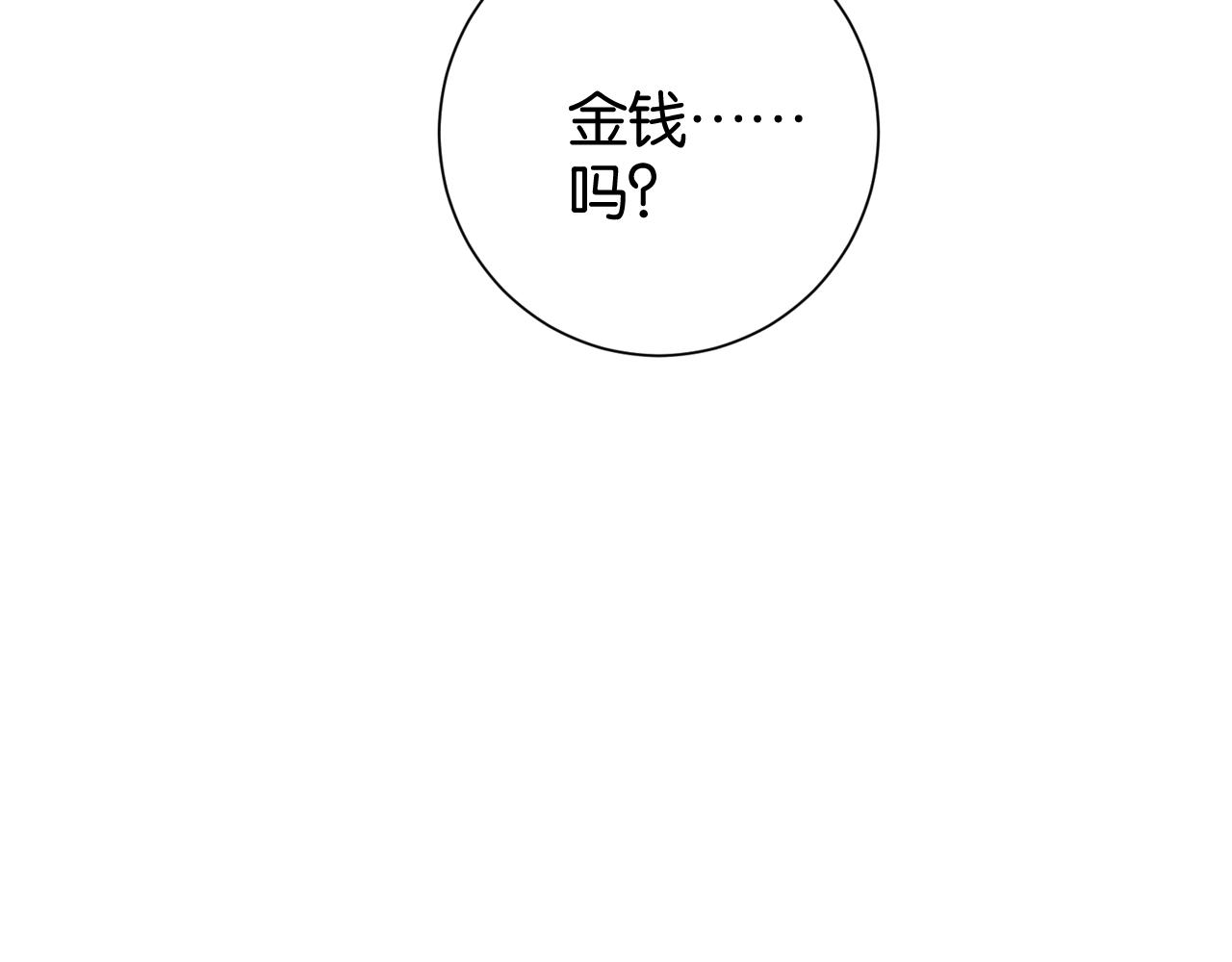 《应许之地》第5话 我不是孤身一人了 第45页