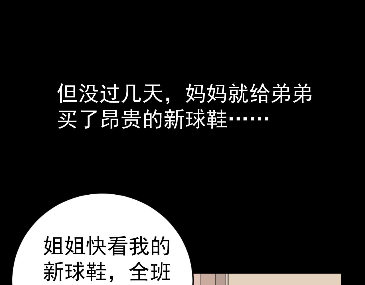 《应许之地》第8话 你被开除了 第19页