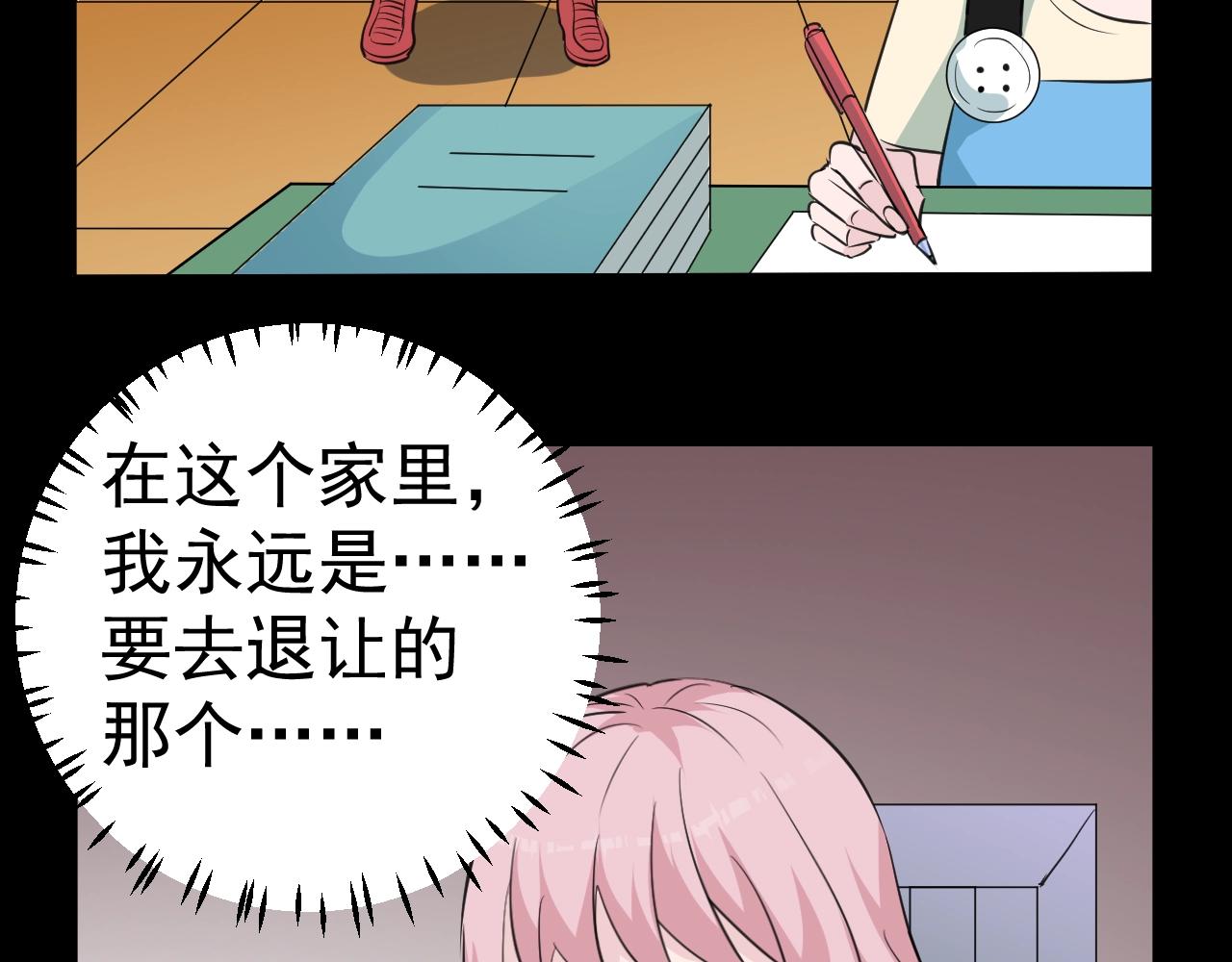 《应许之地》第8话 你被开除了 第21页