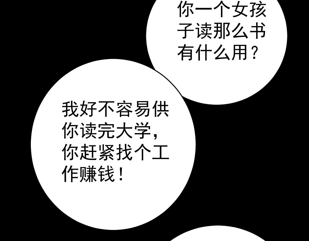 《应许之地》第8话 你被开除了 第23页