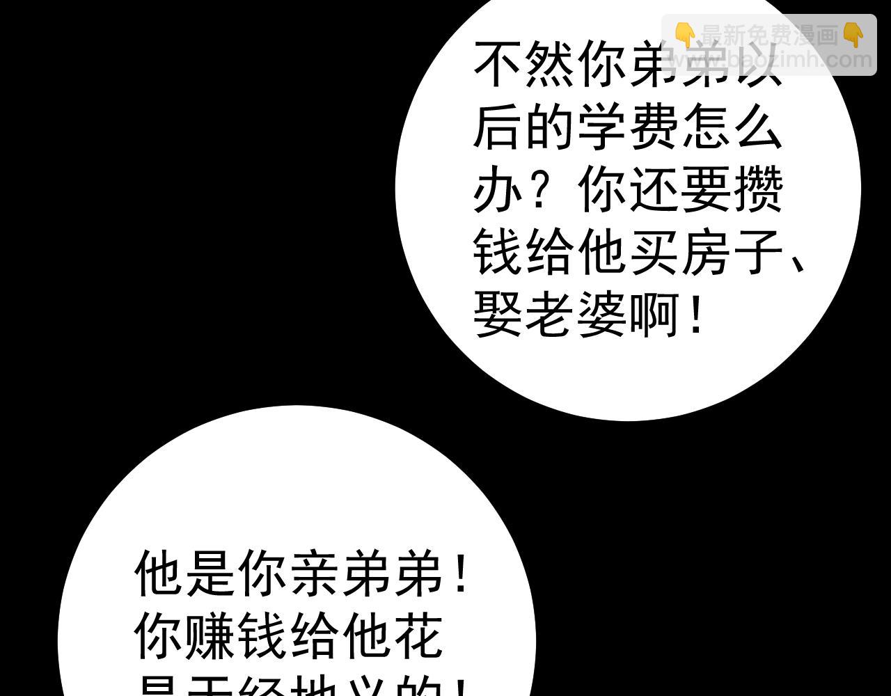 《应许之地》第8话 你被开除了 第24页