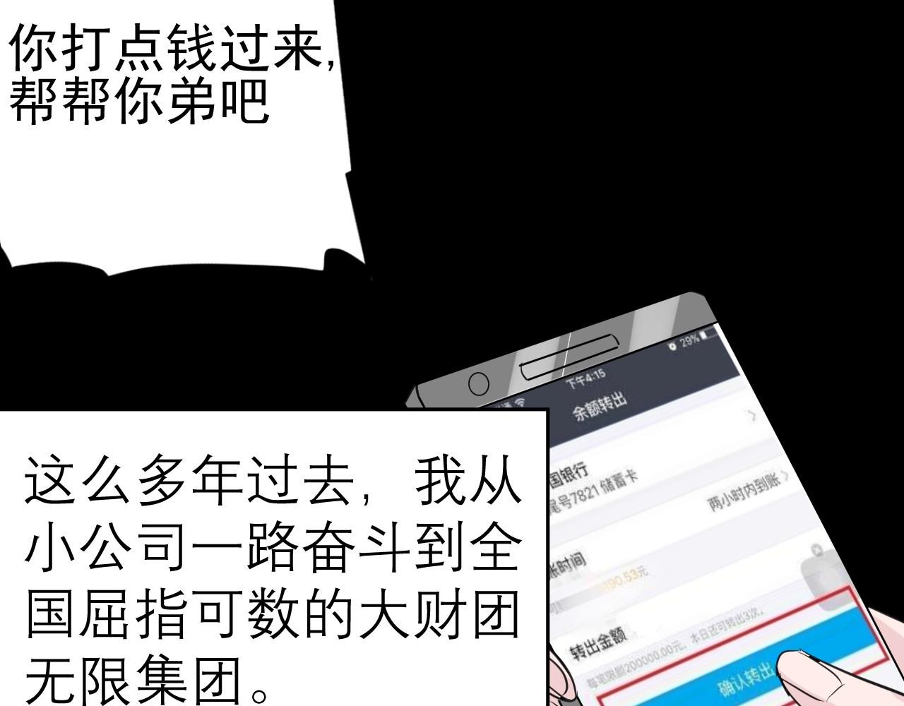 《应许之地》第8话 你被开除了 第37页