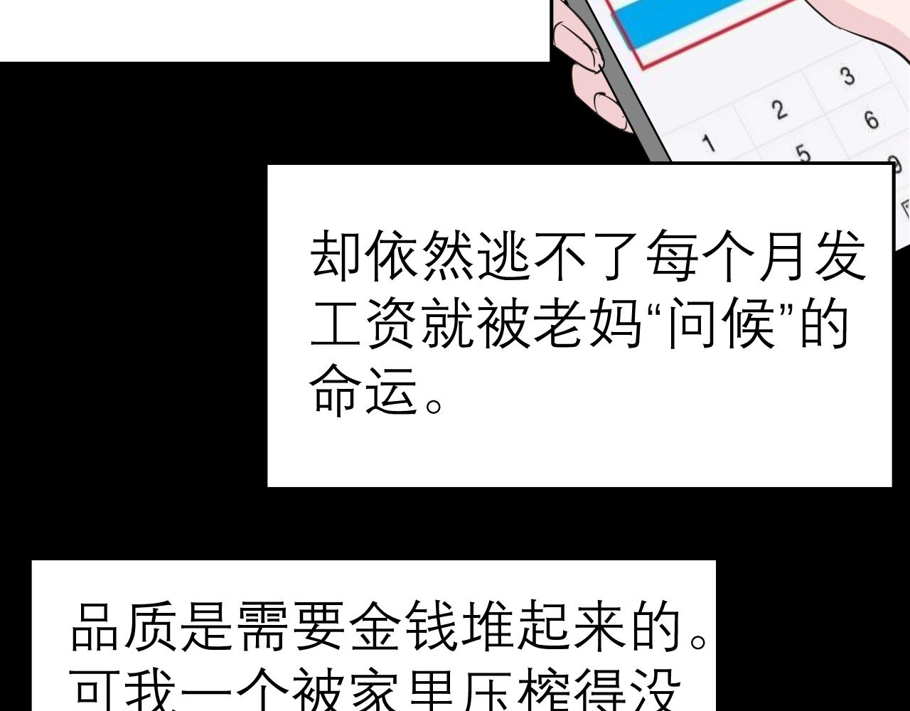 《应许之地》第8话 你被开除了 第38页