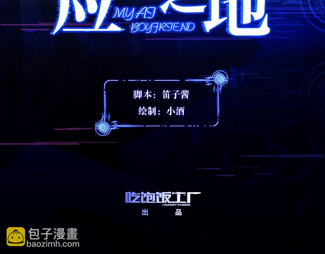 《应许之地》第8话 你被开除了 第3页