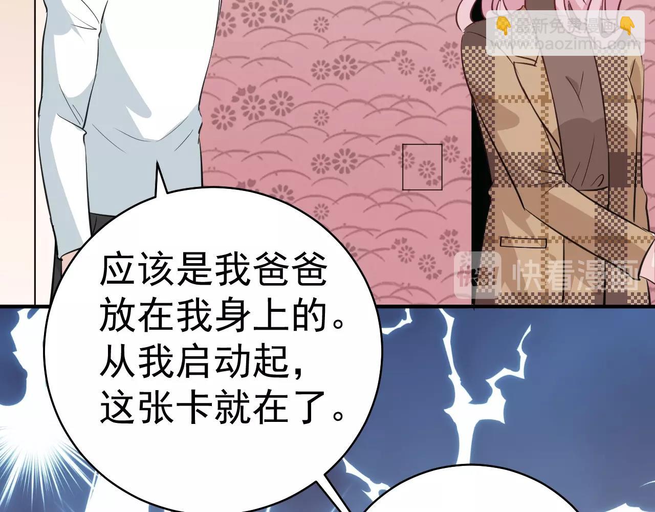 《应许之地》第8话 你被开除了 第43页