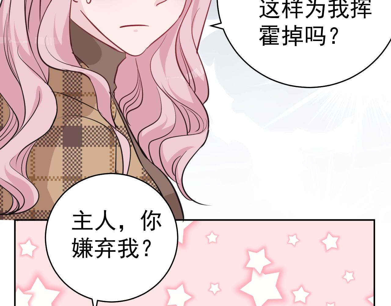 《应许之地》第8话 你被开除了 第45页