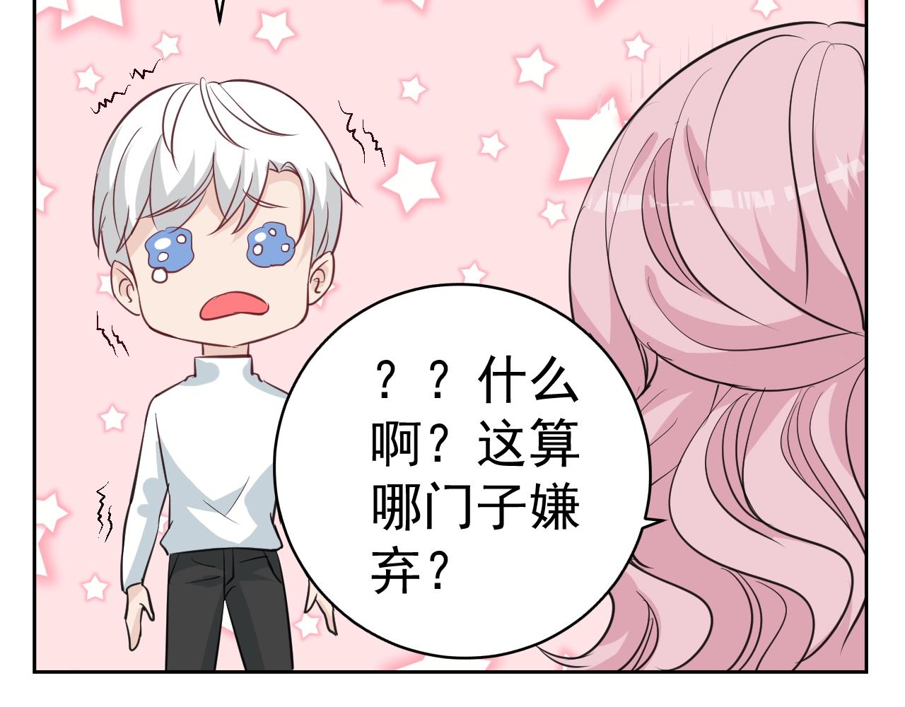 《应许之地》第8话 你被开除了 第46页