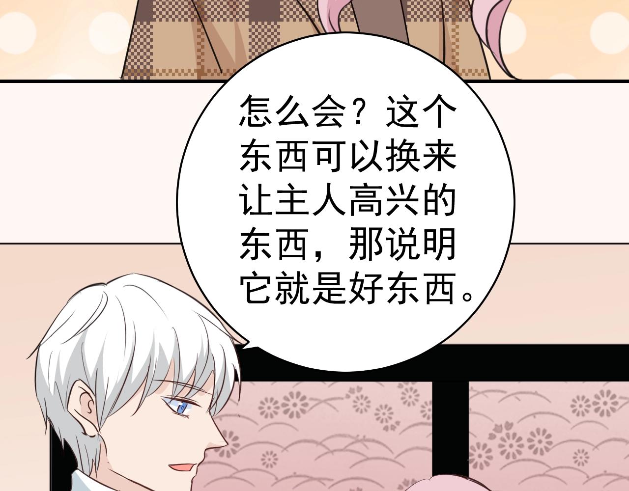 《应许之地》第8话 你被开除了 第50页