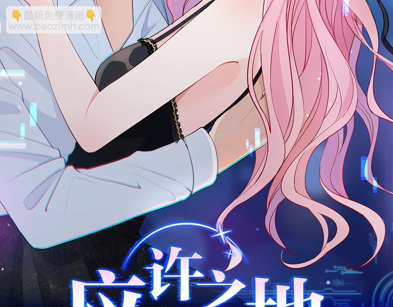 《应许之地》第9话 黑暗中唯一的你 第2页