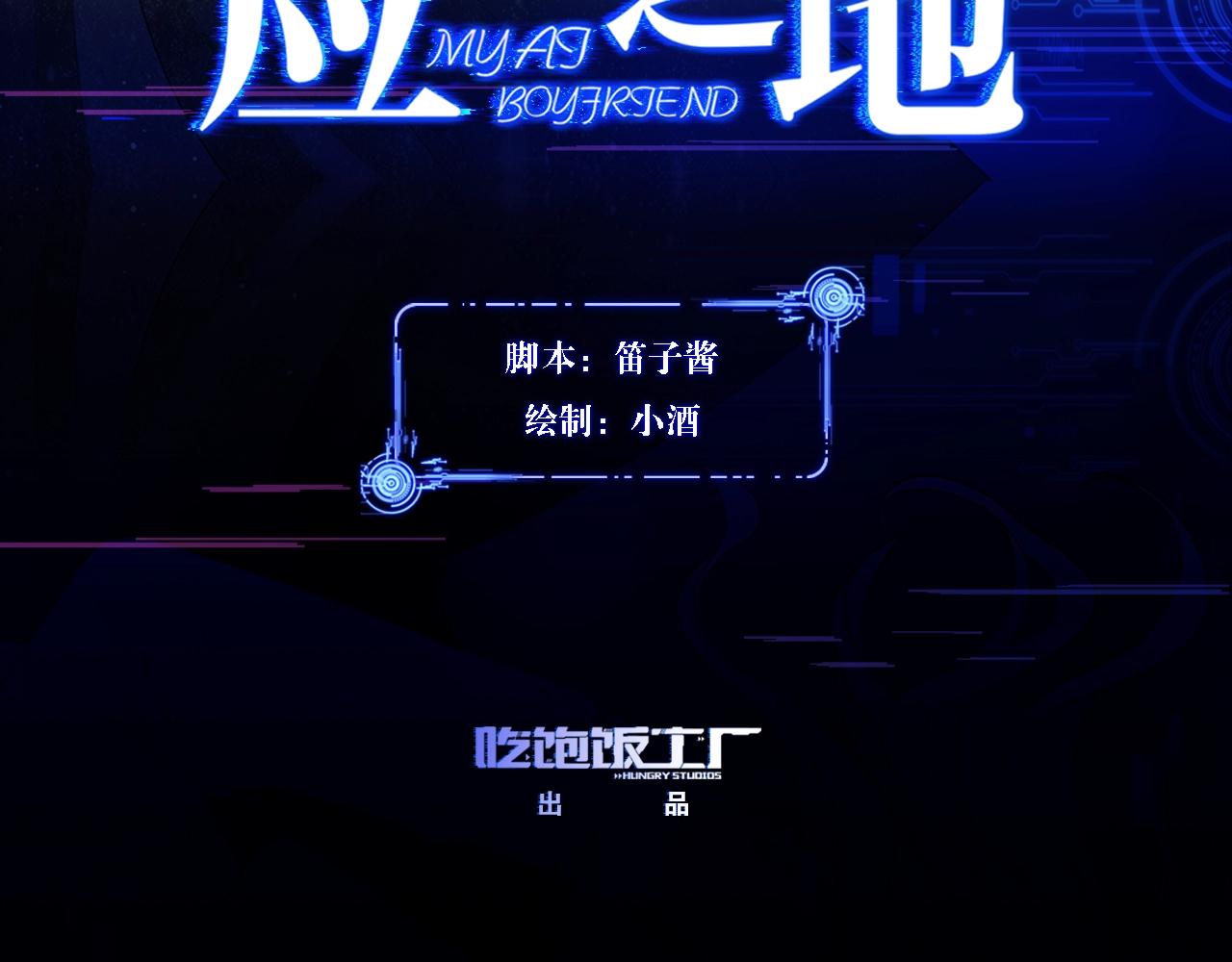 《应许之地》第9话 黑暗中唯一的你 第3页