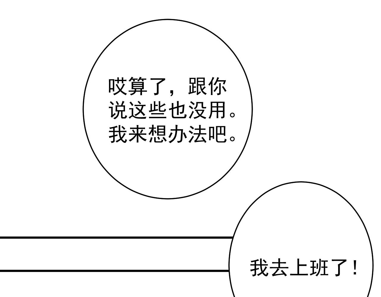 《应许之地》第12话 我们的新家 第38页