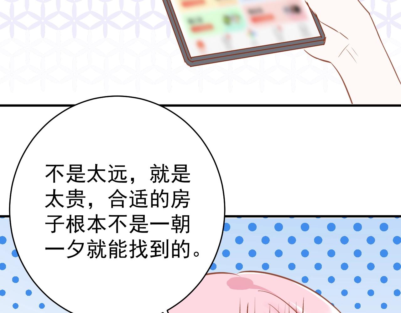 《应许之地》第12话 我们的新家 第42页