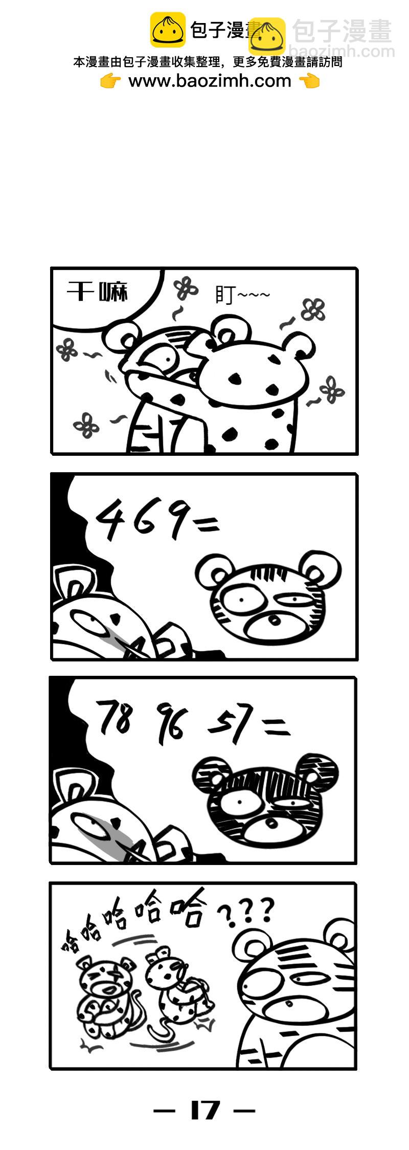 《虎子233》三 第2页