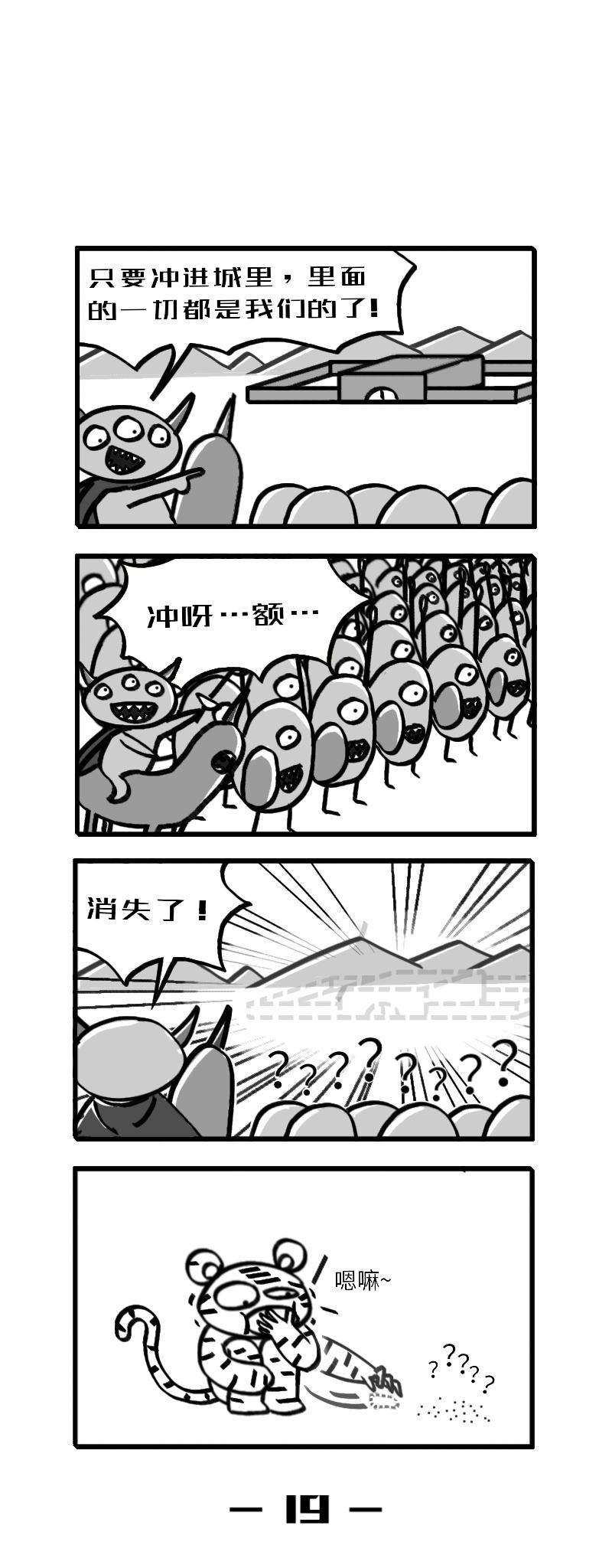 《虎子233》三 第4页