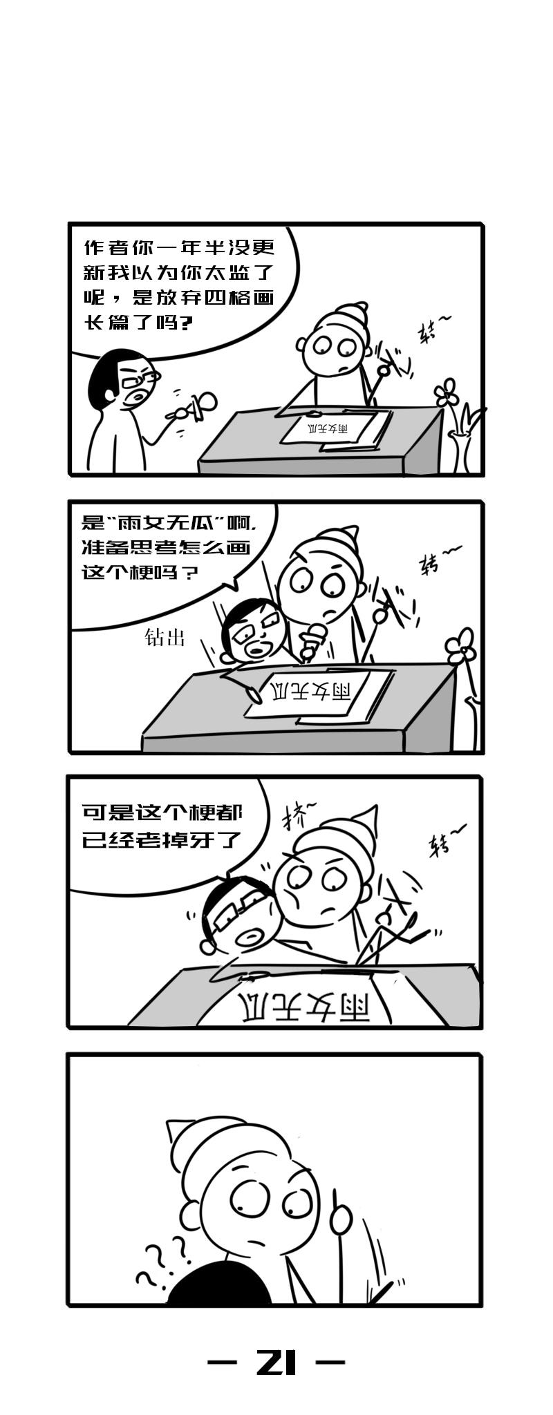 《虎子233》三 第6页