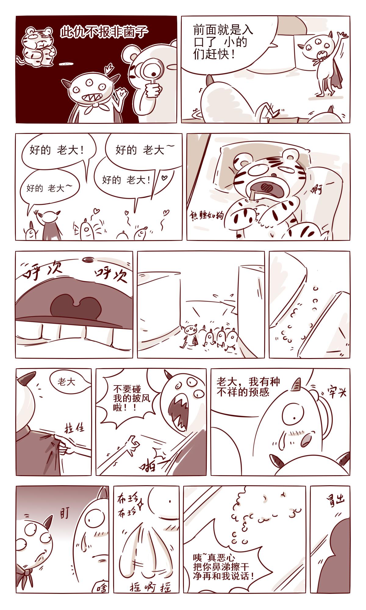 《虎子233》四 菌的复仇 上 第3页
