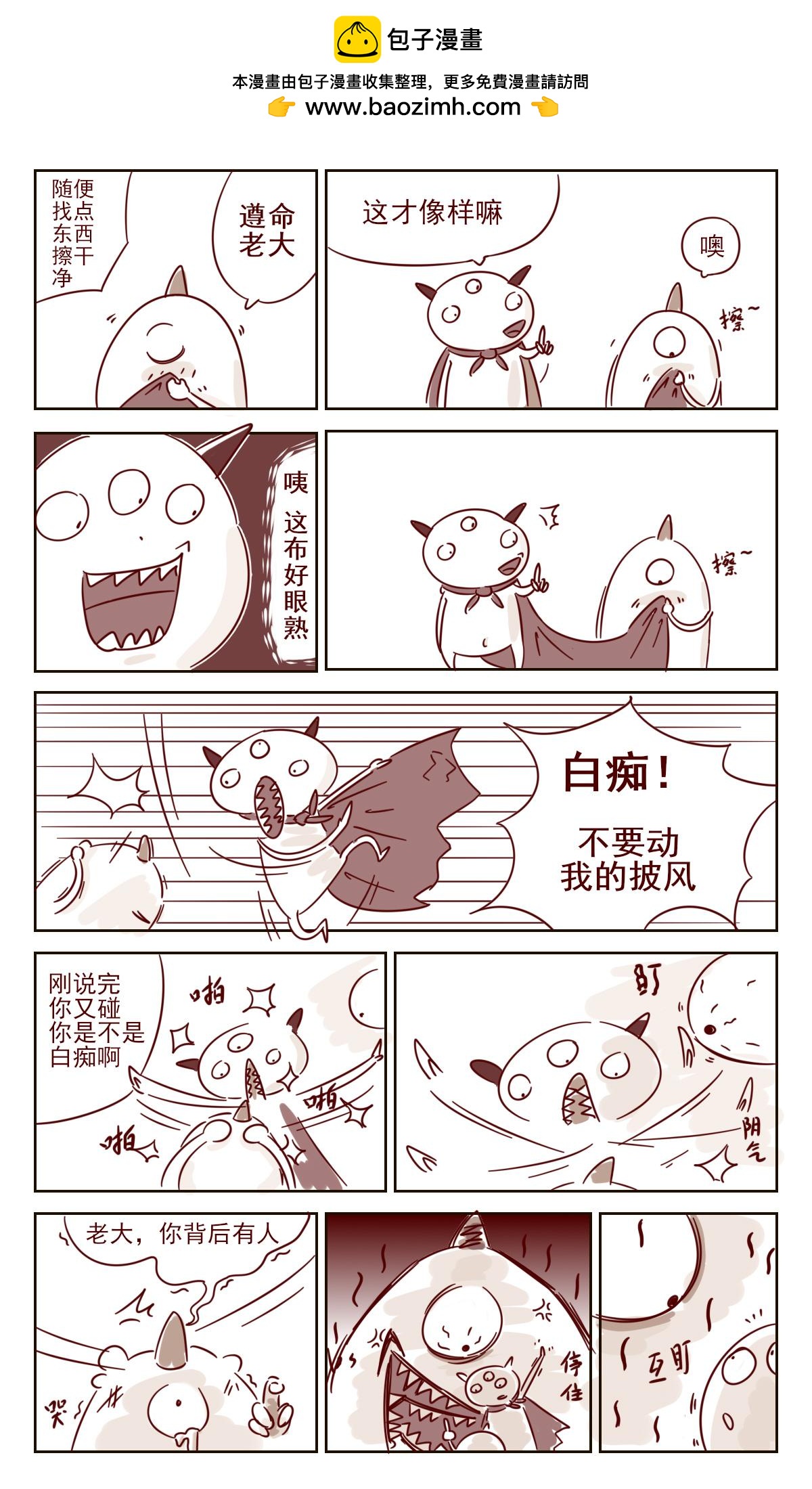 《虎子233》四 菌的复仇 上 第4页