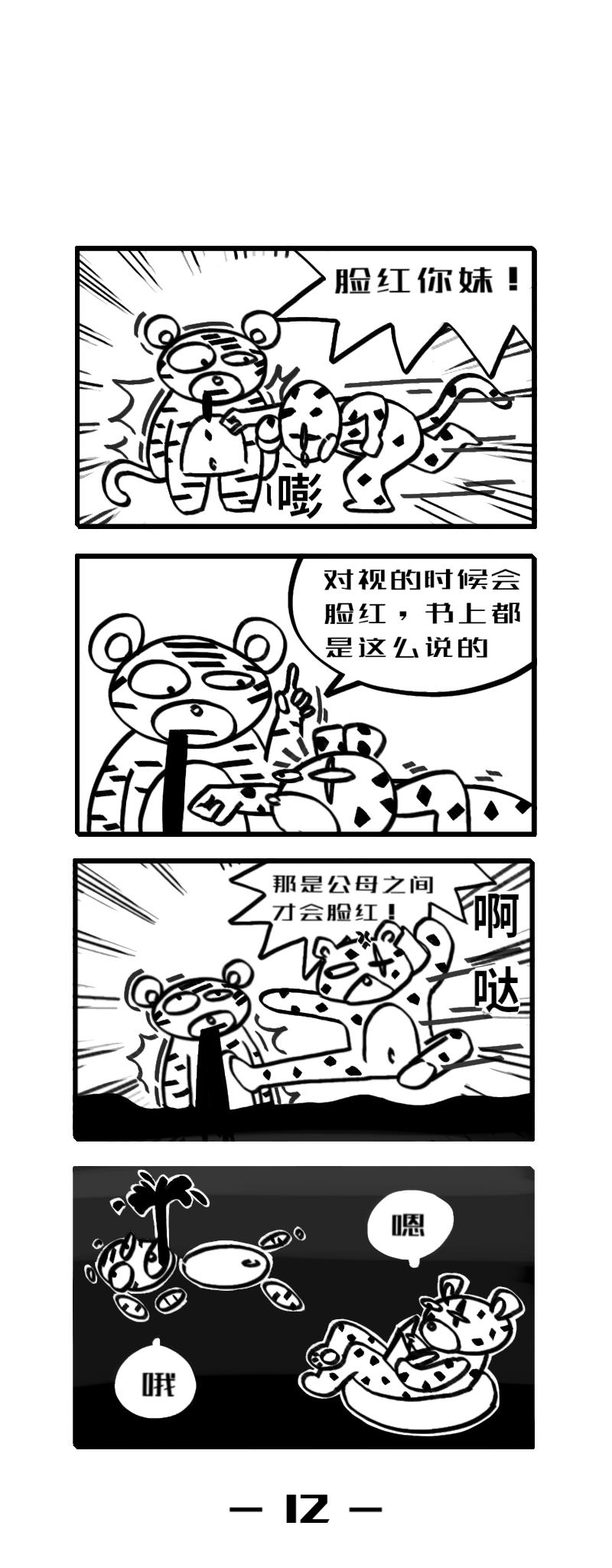 《虎子233》二 第4页