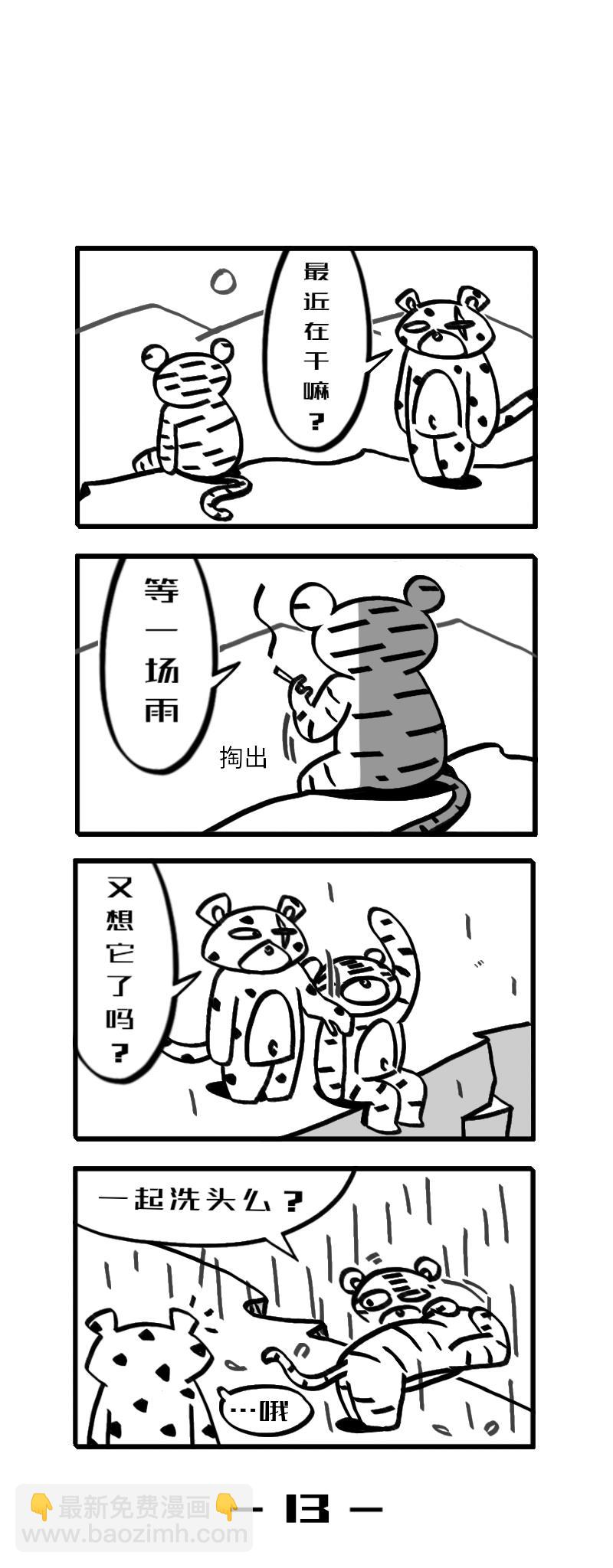 《虎子233》二 第5页