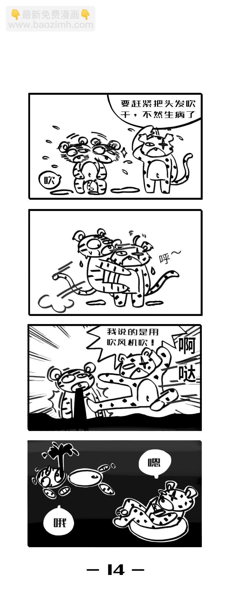 《虎子233》二 第6页