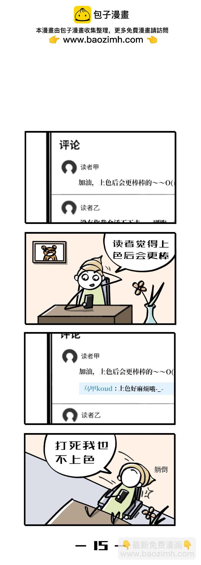 《虎子233》二 第7页
