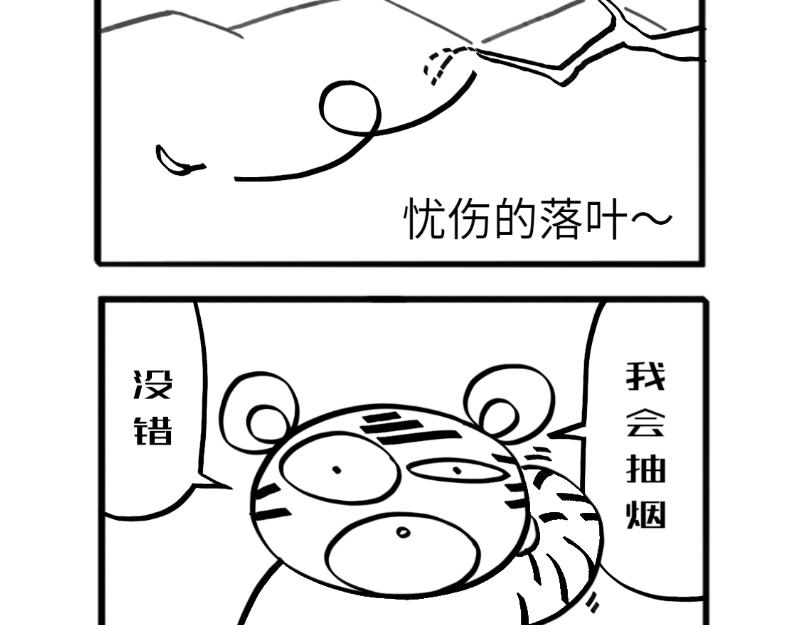 《虎子233》一 第12页