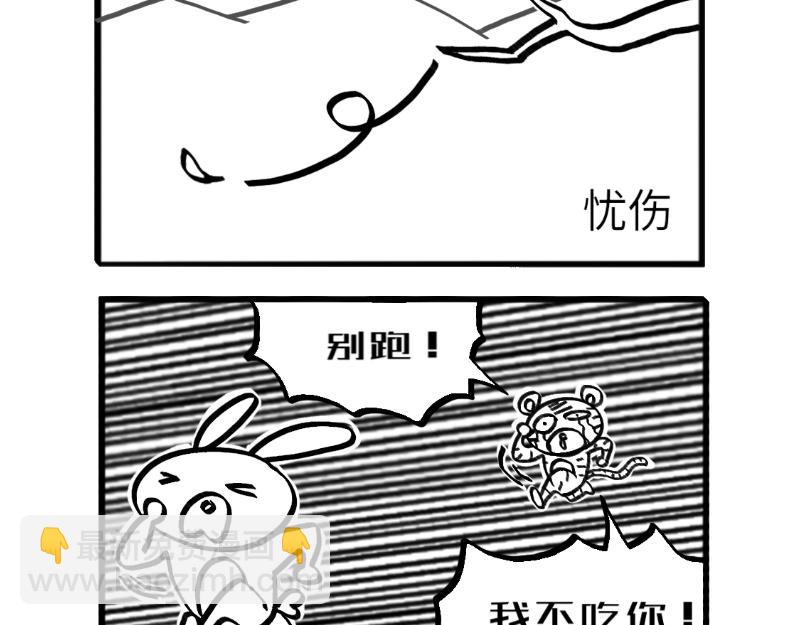《虎子233》一 第16页