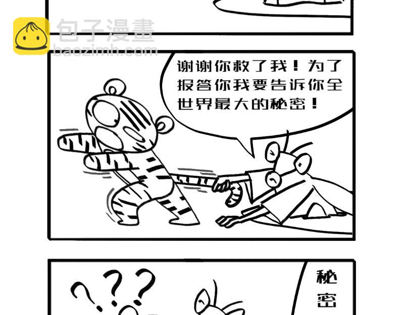 《虎子233》一 第23页