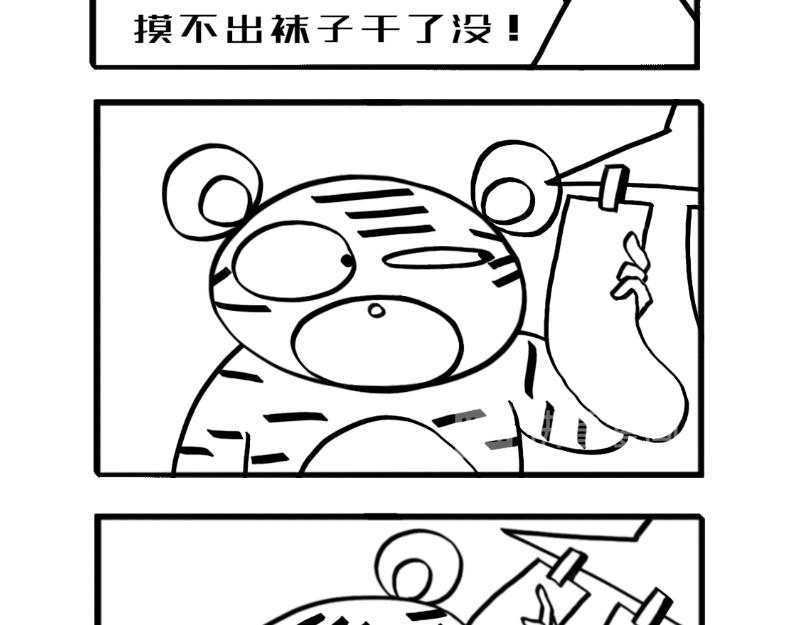 《虎子233》一 第27页