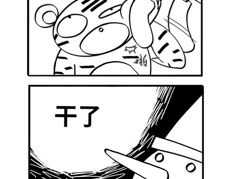 《虎子233》一 第28页