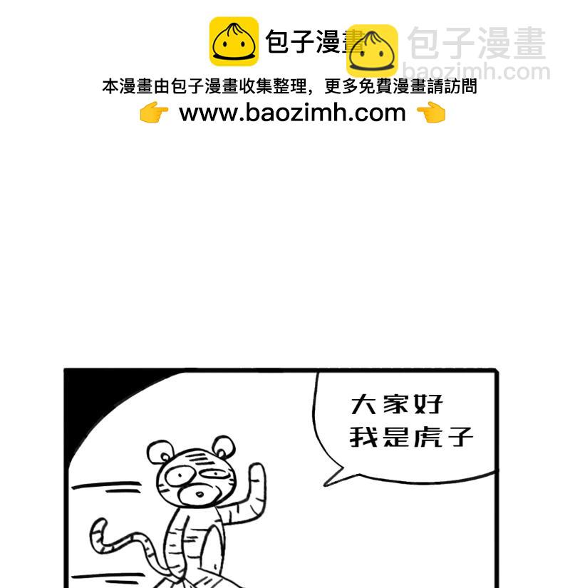 《虎子233》一 第2页