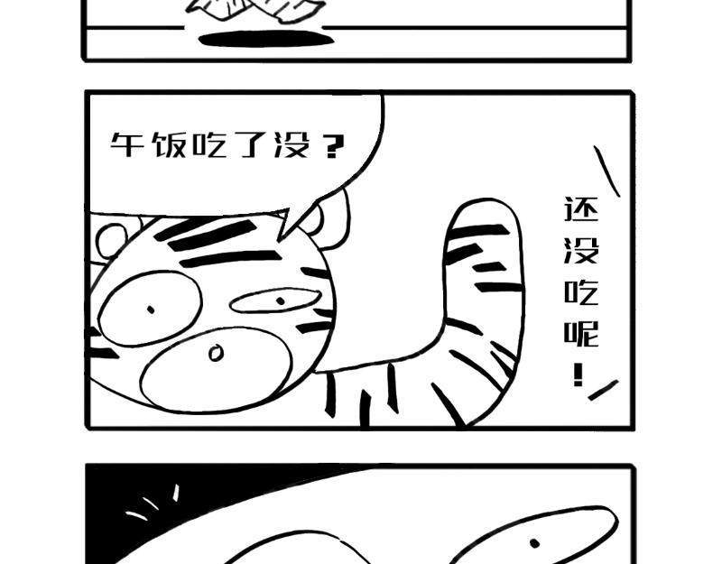 《虎子233》一 第3页