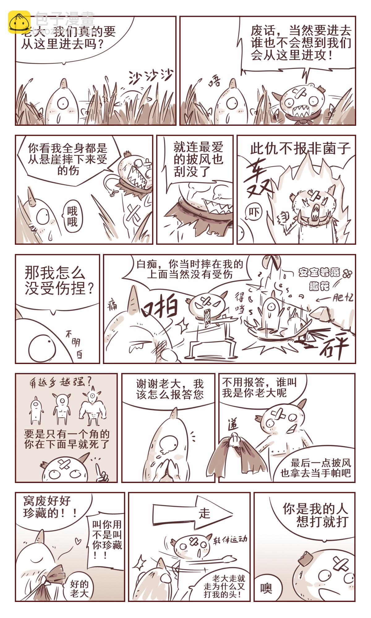 《虎子233》六 新的入口 第3页