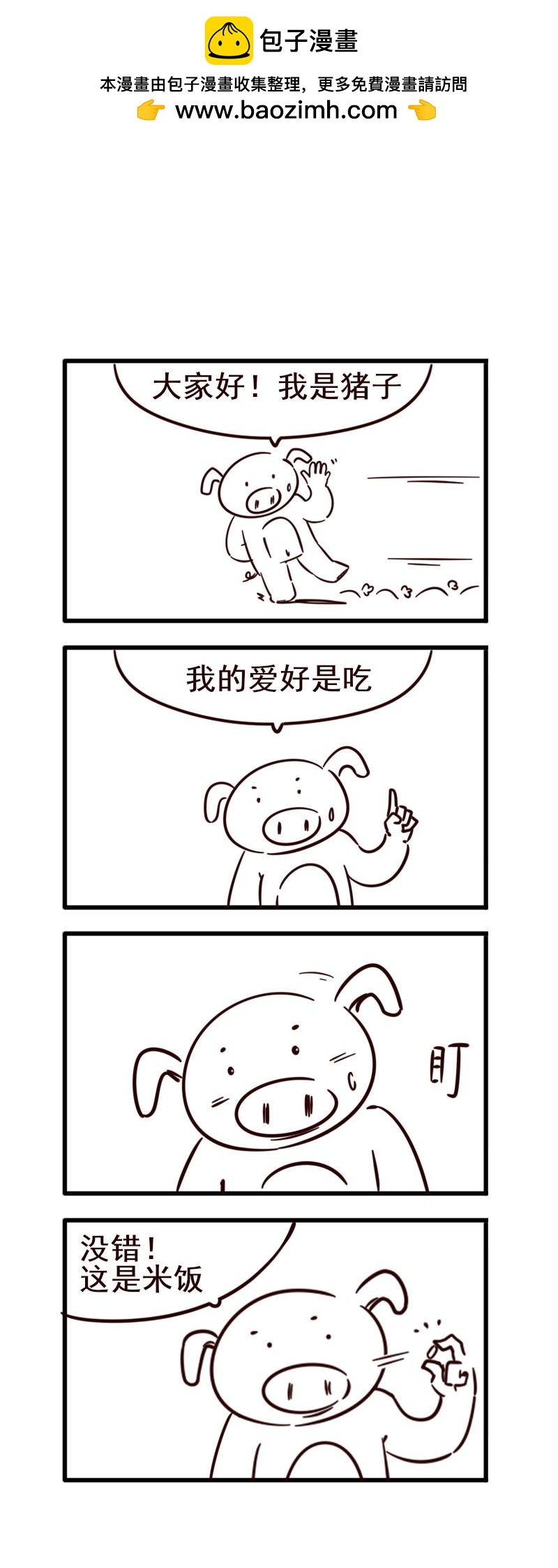 《虎子233》七 第2页