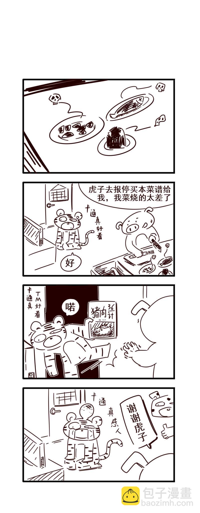 《虎子233》七 第3页