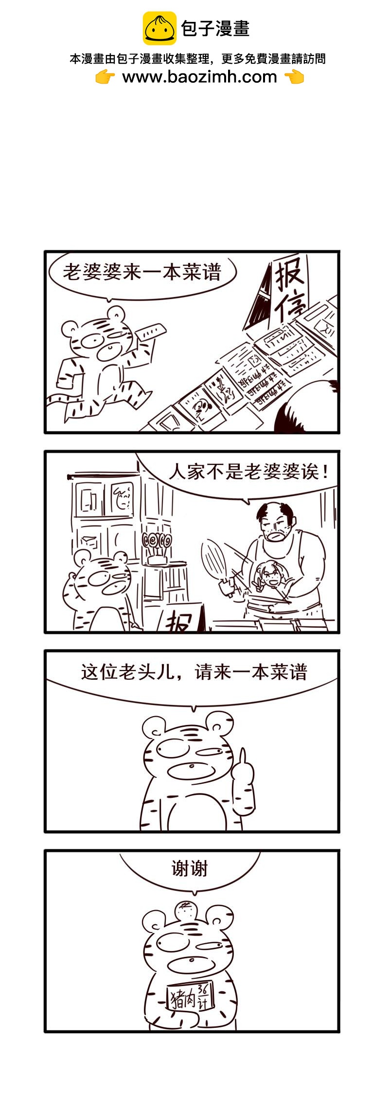 《虎子233》七 第4页
