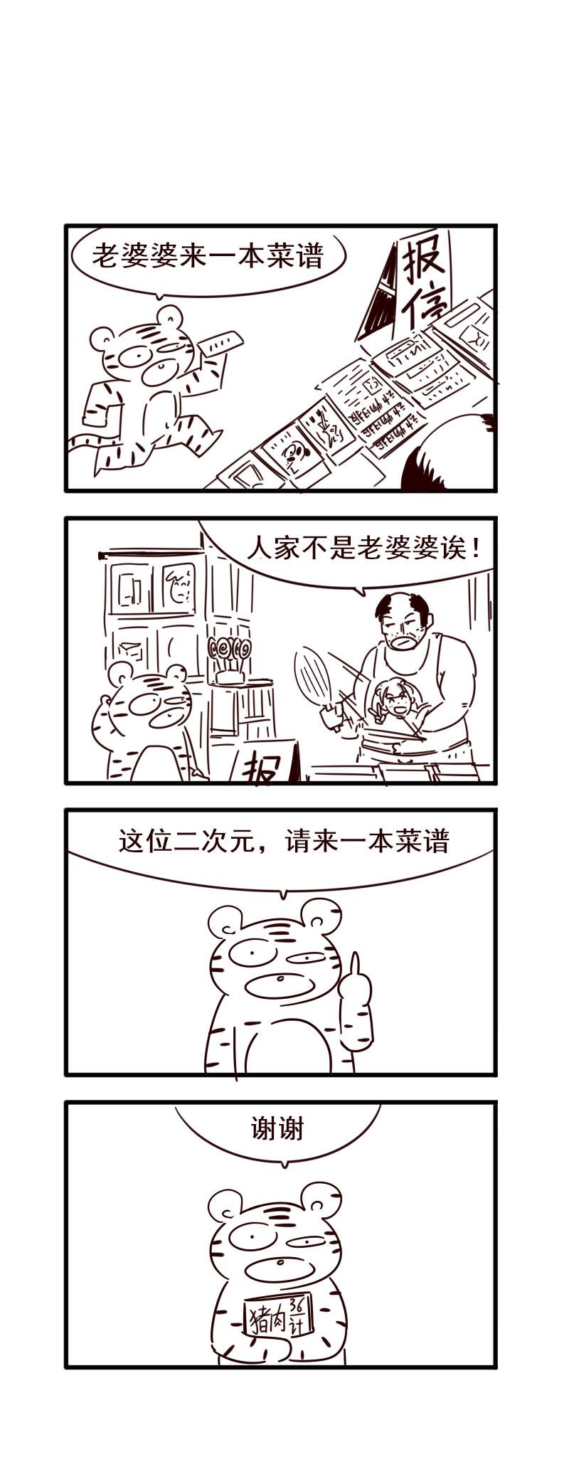 《虎子233》七 第6页