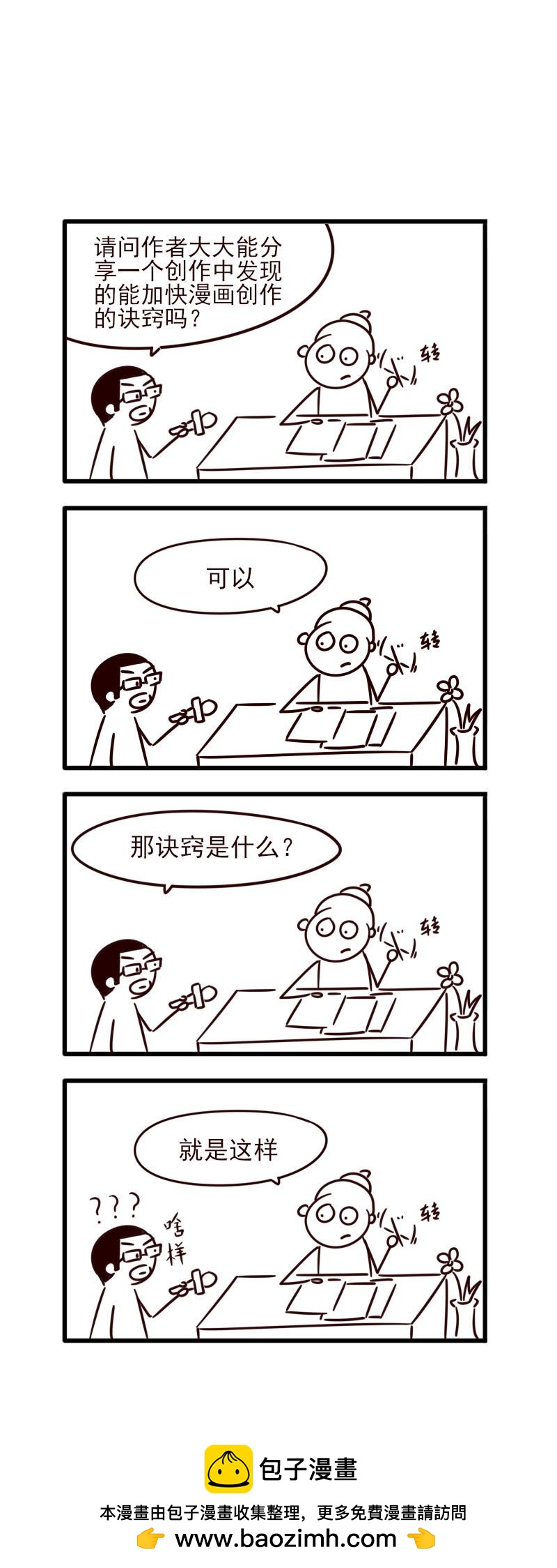《虎子233》七 第8页