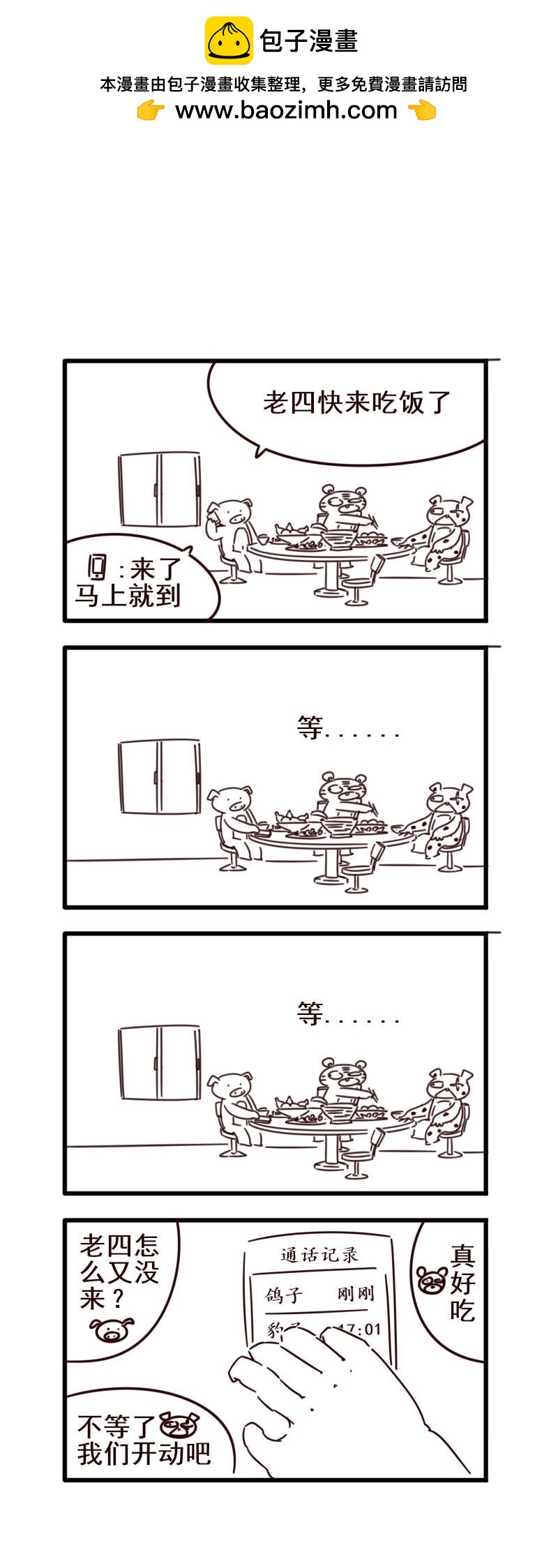 《虎子233》八 第2页