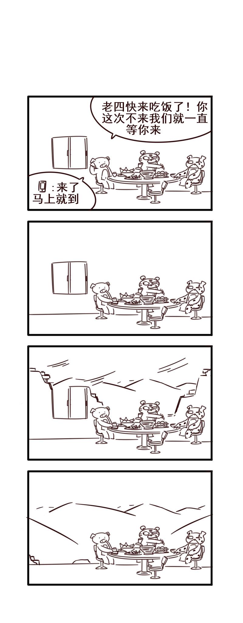 《虎子233》八 第4页