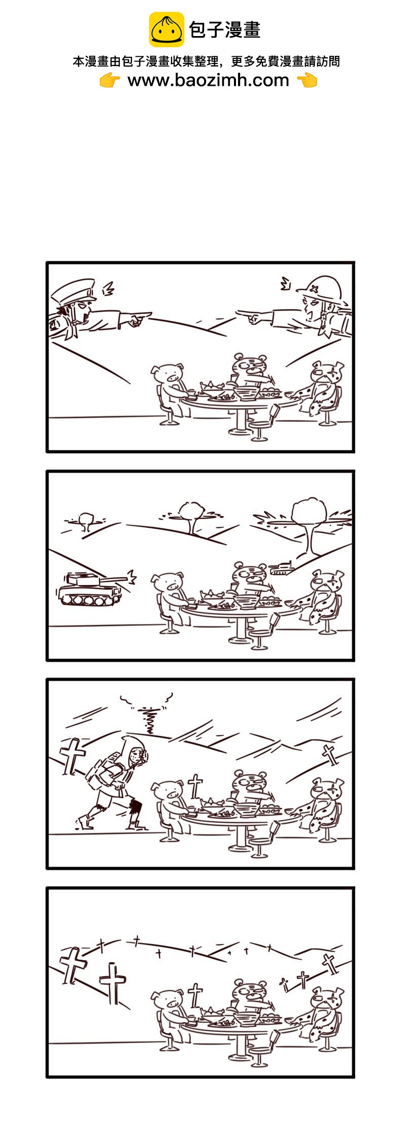 《虎子233》八 第5页