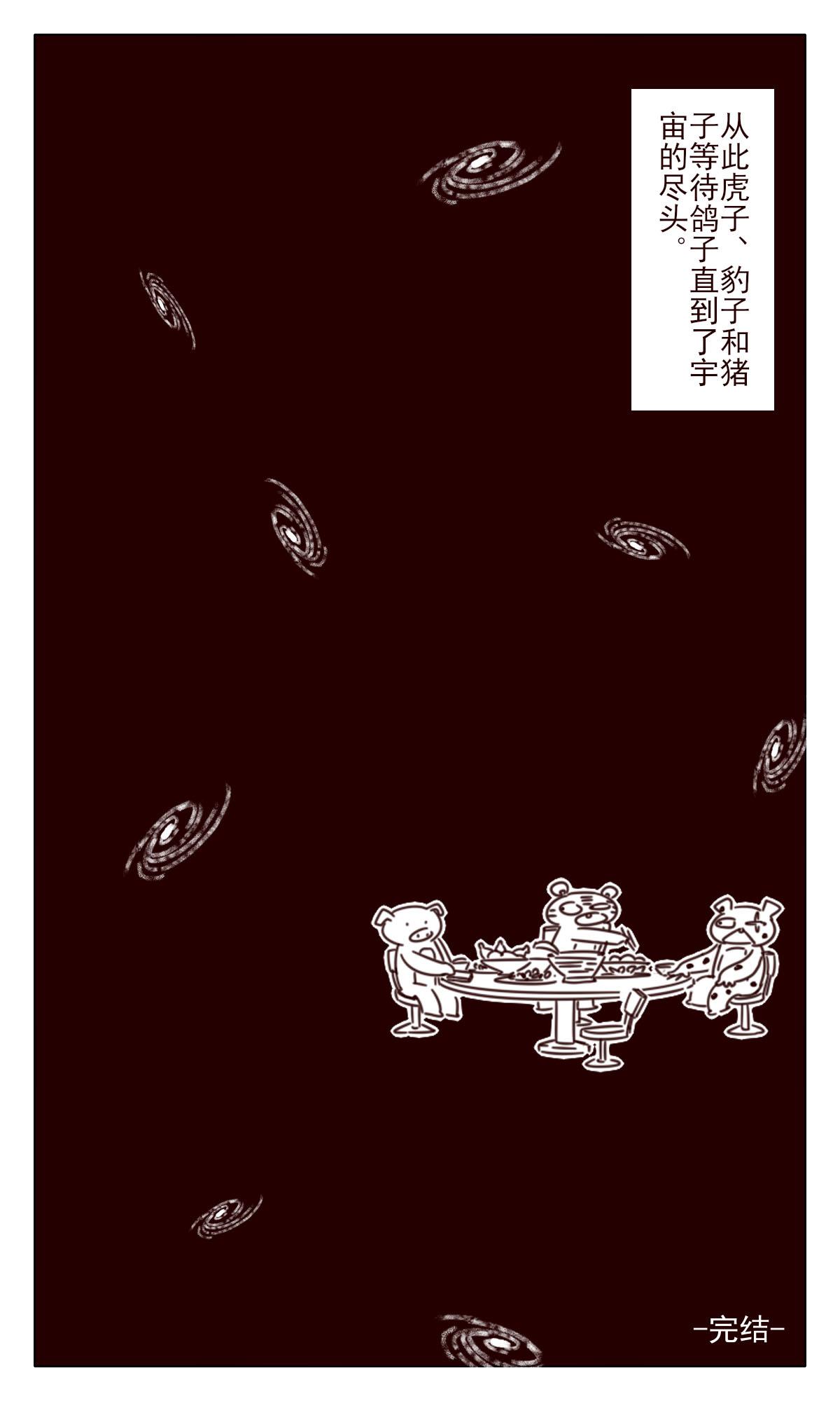 《虎子233》八 第7页
