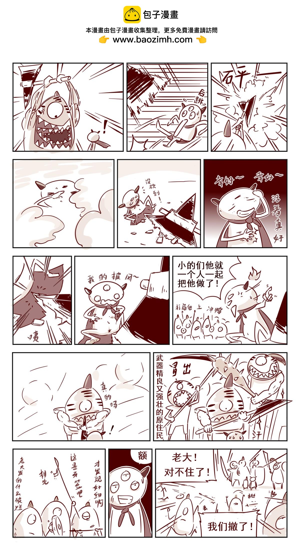 《虎子233》五 菌的复仇 下 第2页