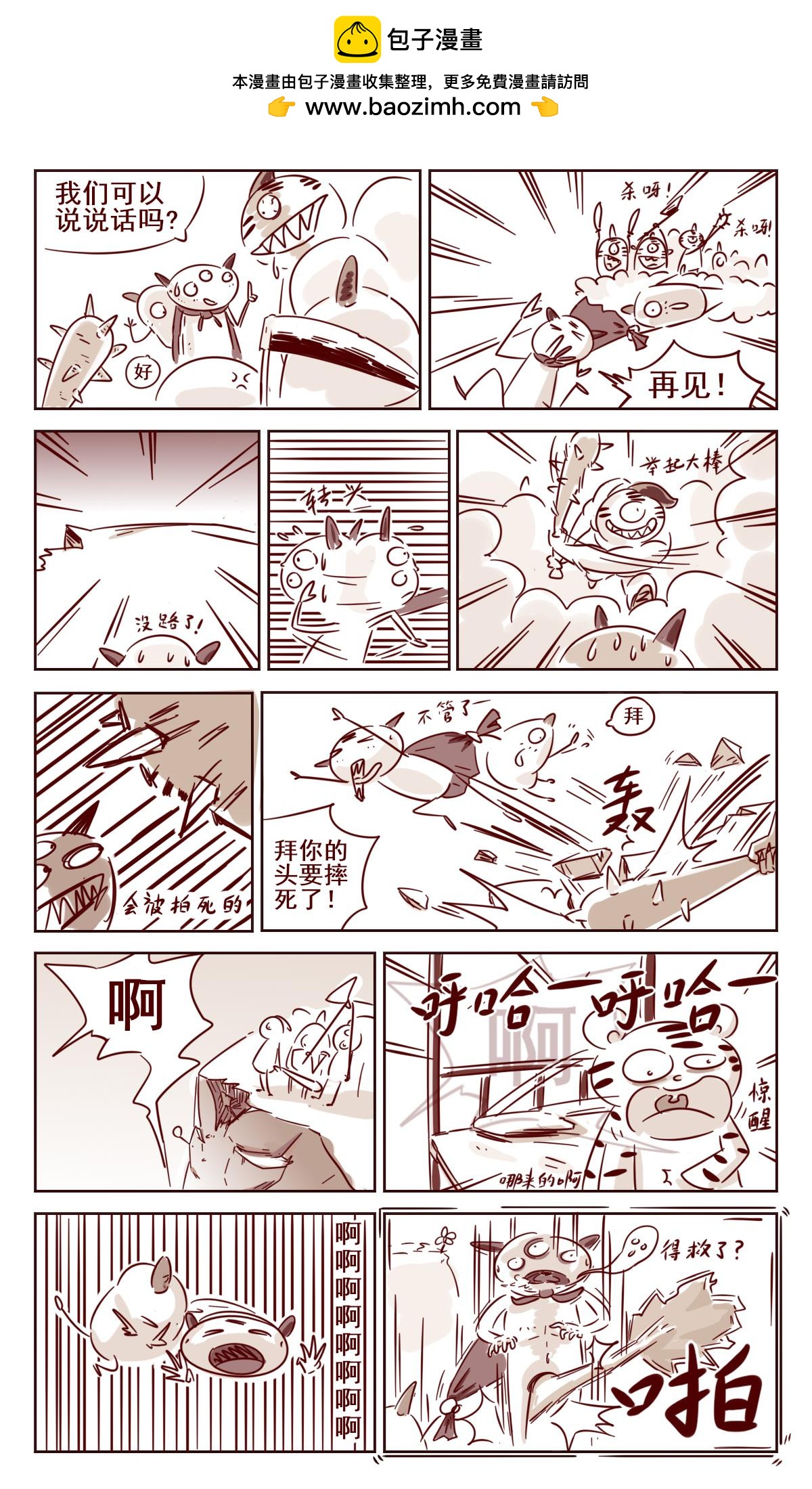 《虎子233》五 菌的复仇 下 第3页
