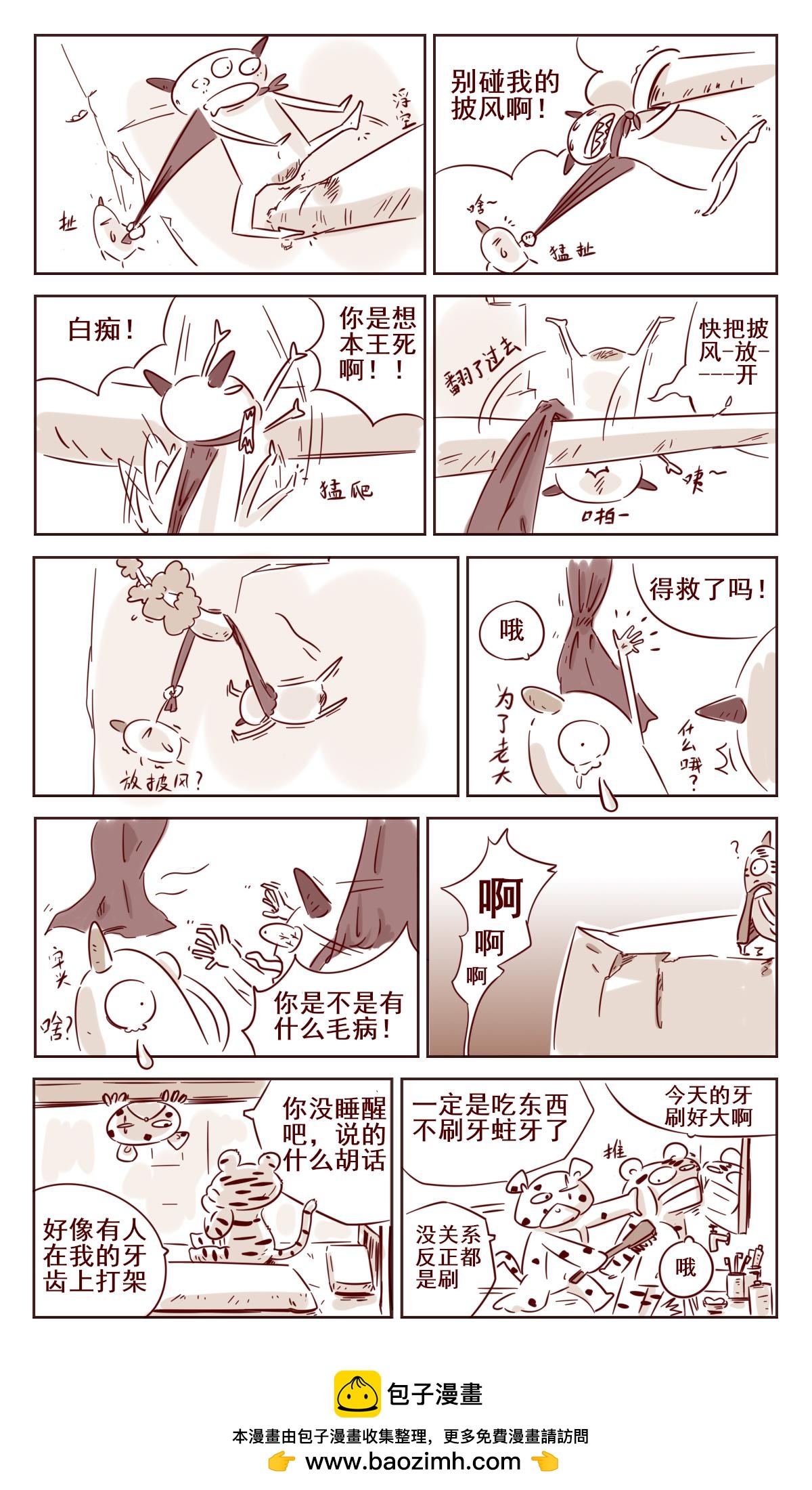 《虎子233》五 菌的复仇 下 第4页
