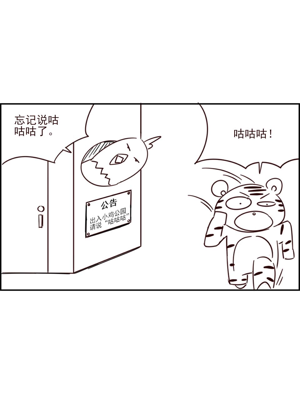 《虎子233》十 新的朋友 第10页