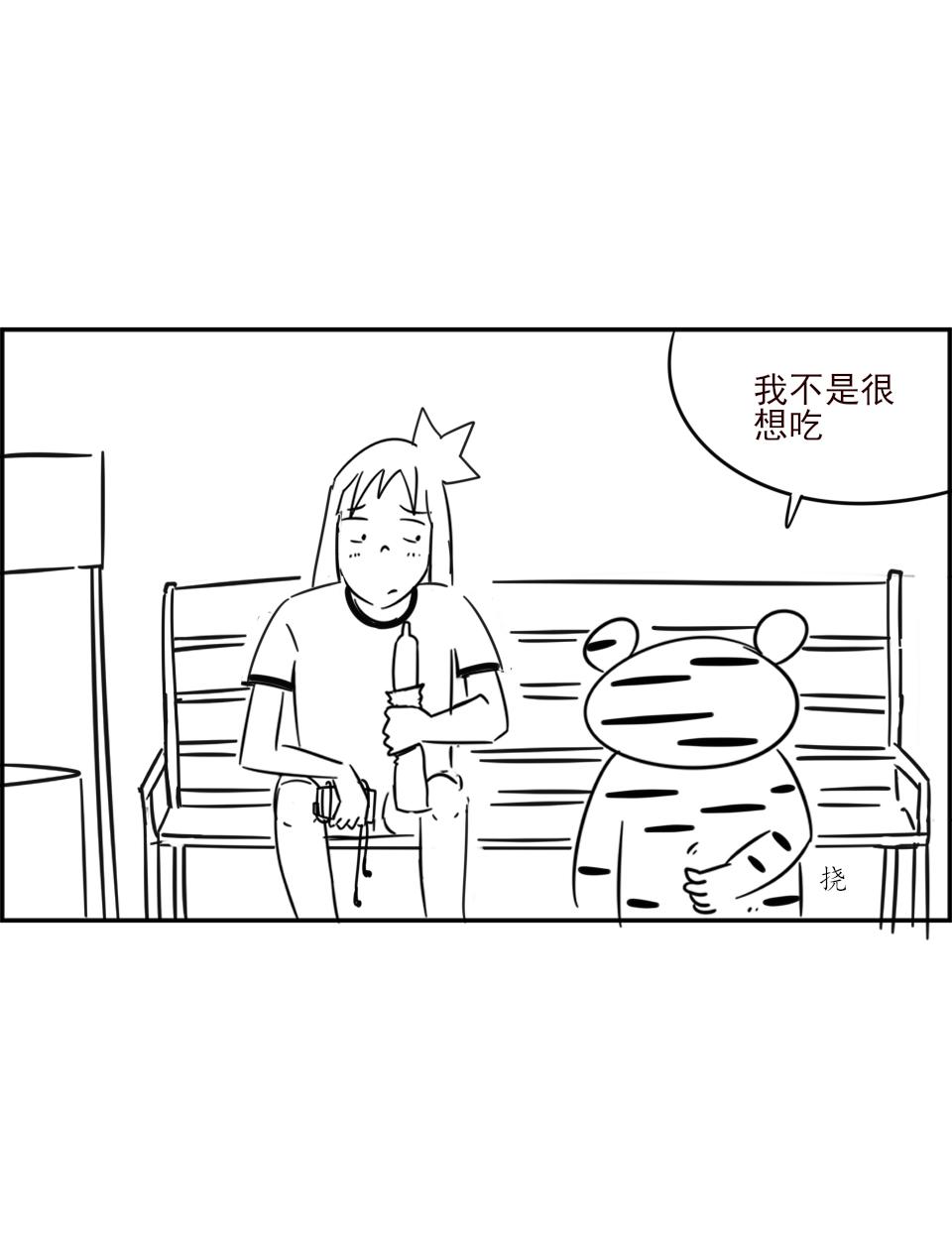 《虎子233》十 新的朋友 第17页