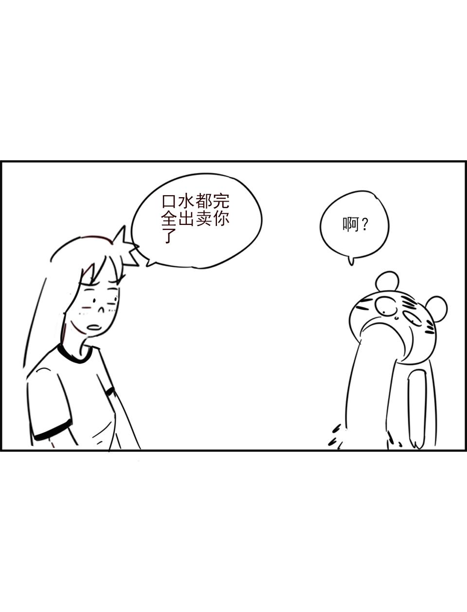 《虎子233》十 新的朋友 第18页