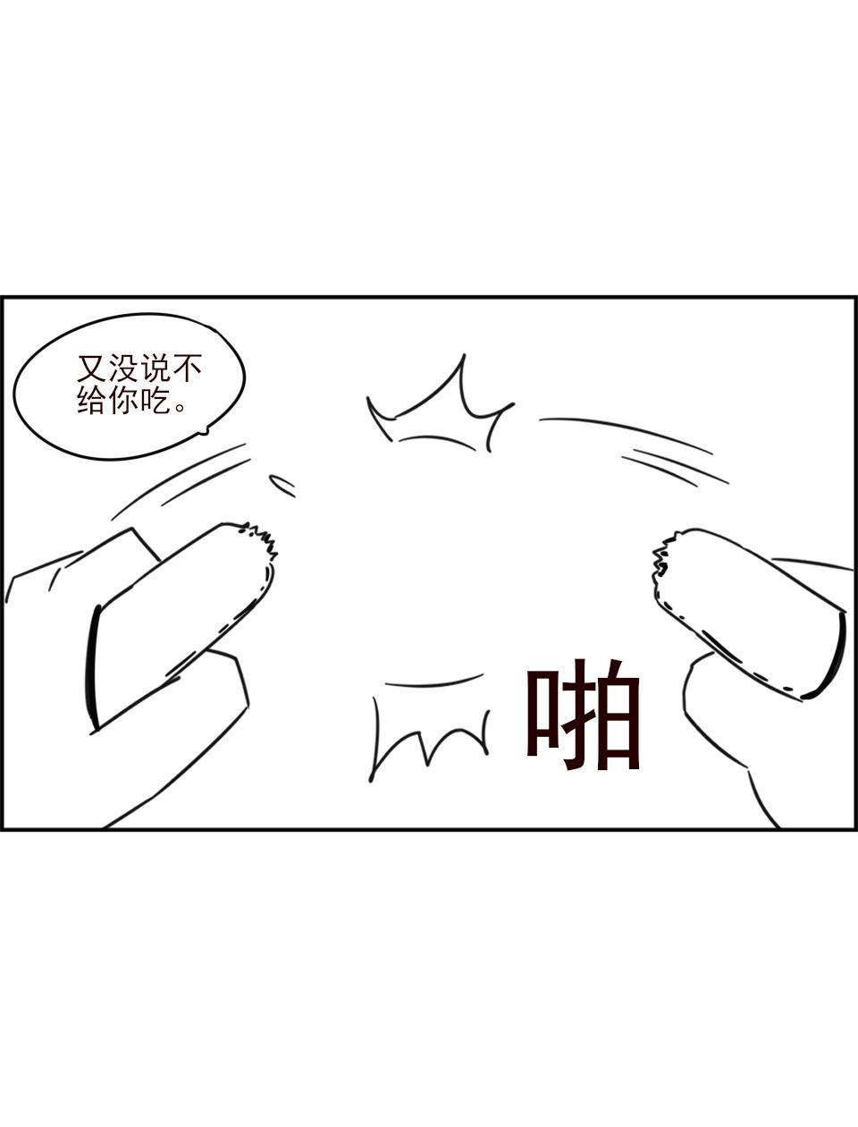 《虎子233》十 新的朋友 第20页